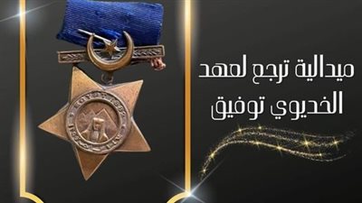 متحف المركبات الملكية يعرض ميدالية تعود لعهد الخديوي توفيق