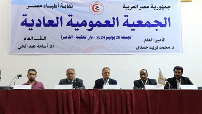 لعدم اكتمال النصاب القانوني.. نقابة الأطباء: تأجيل الجمعية العمومية العادية إلى 12 يوليو المقبل