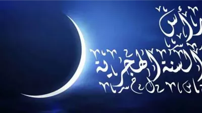 حكم التهنئة بالعام الهجري الجديد.. الإفتاء توضح