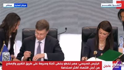 رانيا المشاط توقع مذكرة تفاهم مع الاتحاد الأوروبي بقيمة مليار يورو 