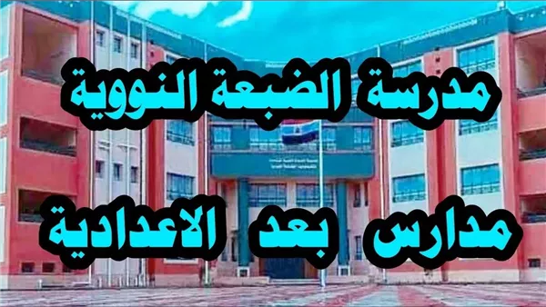 تنسيق مدرسة الضبعة