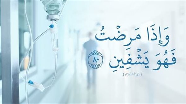 دعاء شفاء المريض