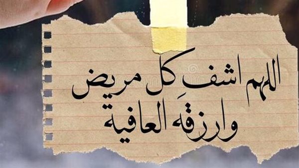 دعاء للمريض بالشفاء