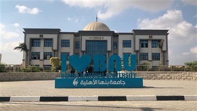 الطب بـ150 ألف جنيه.. ننشر مصاريف جامعة بنها الأهلية 2024 للعام الدراسي الجديد