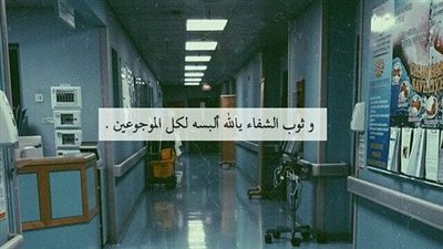 دعاء شفاء المريض مكتوب قصير لأمي.. حالات واتس بأدعية جميلة للأم 