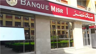 بنك مصر: الإبقاء على أسعار فائدة شهادات الـ 27% حتى الآن