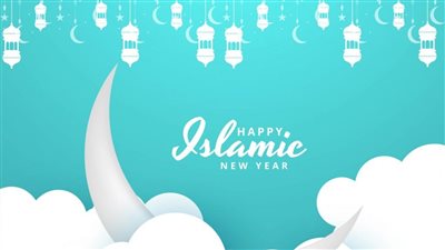 تهنئة رأس السنة الهجرية الجديدة 1446-2024.. شارك الآن معايدات الحبايب