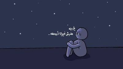 دعاء الفرج والتيسير وكيفية التغلب على الهم