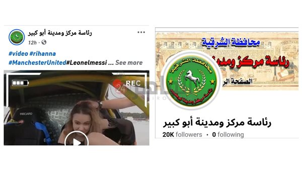 اختراق الصفحة الرسمية