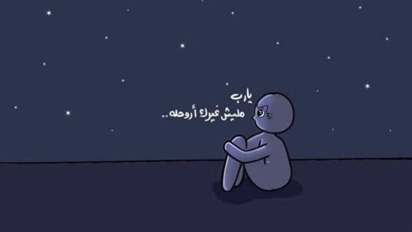 دعاء الفرج والتيسير