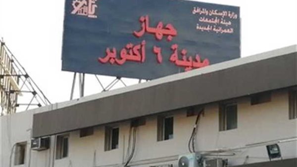 جهاز أكتوبر 