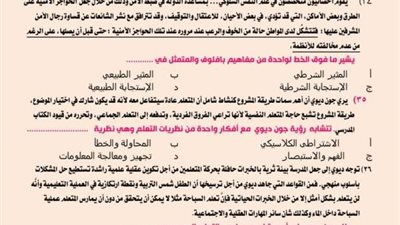 توقعات أسئلة مادة علم النفس لطلاب الثانوية العامة 2024