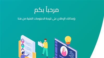 مبروك للناجحين | نتيجة دبلوم تجارة وصنايع 2024.. الكليات والمعاهد المتاحة وفق تنسيق العام الماضي