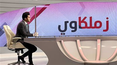 مقدم برنامج زملكاوي يعتذر عن عدم ظهوره في برنامجه لهذا السبب
