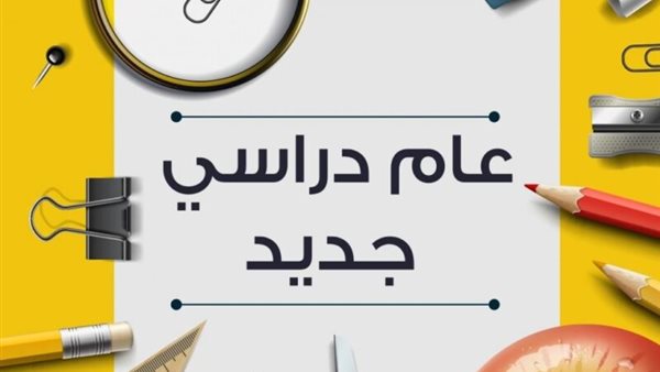 موعد بداية العام