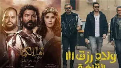 إيرادات الأفلام في السينما أمس| ولاد رزق لـ أحمد عز يواصل الصدارة.. وأهل الكهف لـ خالد النبوي يتذيل القائمة