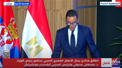 وزير الاستثمار: العلاقات بين مصر وصربيا تتسم بالمرونة والتعاون الاقتصادي وزيادة الصادرات