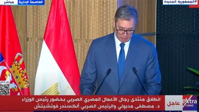 رئيس صربيا: العاصمة الإدارية الجديدة تثبت أن الأحلام يمكن تحقيقها