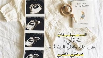 ما هو الدعاء الذي يسهل الولادة؟.. وطريقة مجربة للولادة الصعبة 