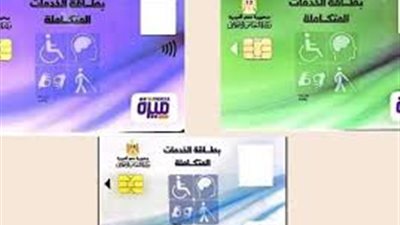 من هذا الرابط.. رقم الاستعلام عن بطاقة الخدمات المتكاملة بالرقم القومي 2024