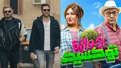 ولاد رزق 3 يحافظ على الصدارة وجوازة توكسيك يتخطى فيلم أهل الكهف بإيرادات شباك التذاكر أمس