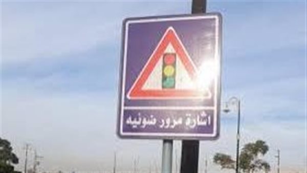 لوحات مرورية - صورة