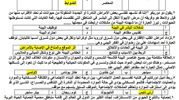 أسئلة متوقعة في الفلسفة