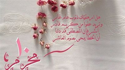 لعل معجزة تحدث في حياتك.. دعاء عاشوراء مكتوب كامل pdf