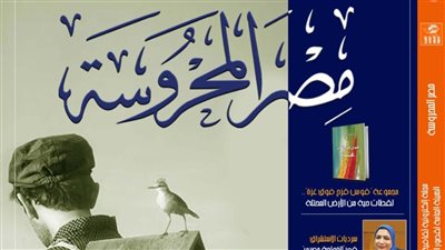 الأرض المحتلة ودور الحكايات في حياة الشعوب.. جديد مجلة مصر المحروسة