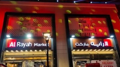 تشميع هايبر ماركت الراية فرع العقاد بأسوان