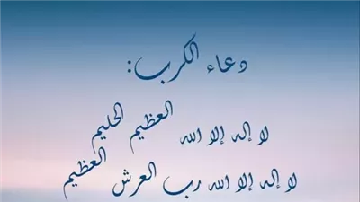 دعاء تيسير الأمور الصعبة عن أهل البيت.. قصص حقيقية لصيغ مجربة 