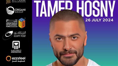 غدًا.. تامر حسني يحيي حفلًا غنائيًا ضمن مهرجان العلمين