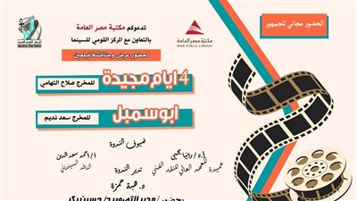 القومي للسينما يحيي ذكرى ثورة 23 يوليو الأربعاء المقبل