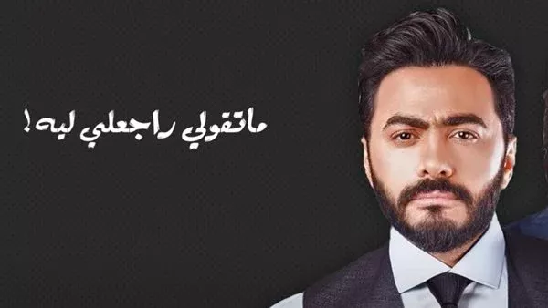 تامر حسني_أرشيفية