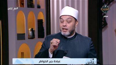 عالم أزهري: جبر الخواطر عبادة وشرط لقبول الصلاة
