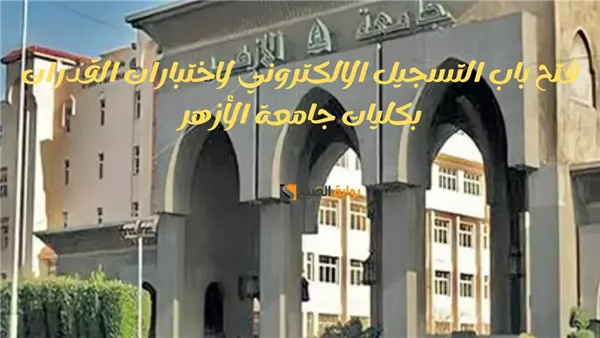 لينك التقديم في امتحان