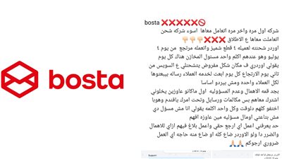خطة للانهيار السريع.. شكاوى مستخدمين ضد شركة بوسطة للشحن: ضيعولي أوردر بـ 4000 جنيه