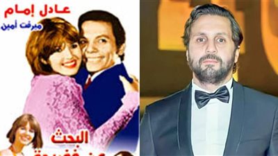 هشام ماجد عن إعادة تقديم فيلم البحث عن فضيحة: استأذنا عادل إمام قبل التحضير له
