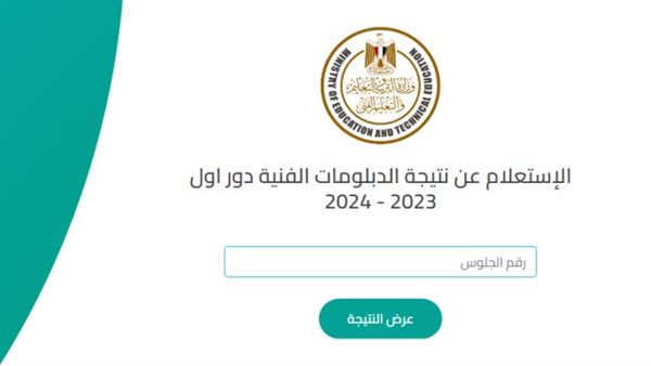 موقع نتيجة الدبلومات