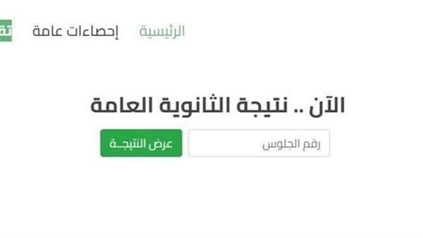 نتيجة الثانوية العامة