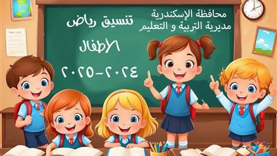 نتيجة القبول بالمرحلة الثانية برياض الأطفال.. احذر تكون لاغية خلال 15 يوما