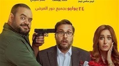 إيرادات أفلام السينما أمس.. فيلم إكس مراتي يطيح بالجميع وعاشق بالمركز الثاني