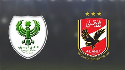 مشاهدة الآن.. بث مباشر مباراة الأهلي والمصري اليوم على القنوات الناقلة في الدوري الممتاز 2024