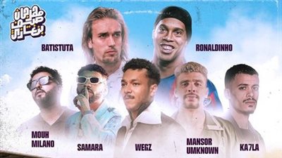 ويجز ورونالدينهو.. تفاصيل حفل افتتاح مهرجان صيف بنغازي