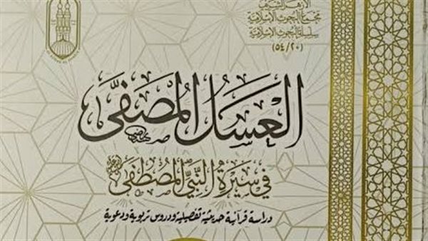 كتاب العسل المصفى