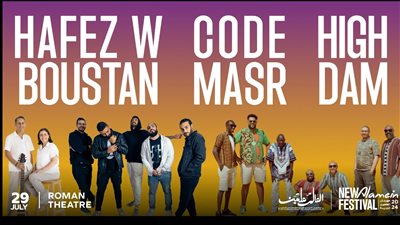 مهرجان العلمين يحتضن أولى حفلات الأندرجراوند بمشاركة ثلاث فرق غنائية اليوم