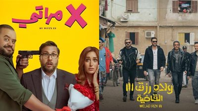 إيرادات أفلام السينما أمس.. إكس مراتي في الصدارة وأولاد رزق 3 يلاحقه