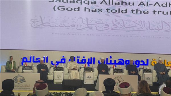 مؤتمر الافتاء