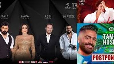 تأجيل حفلات تامر حسني وأصالة وهيفاء في لبنان بعد الأحداث الأخيرة