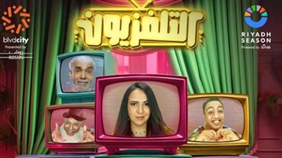 اليوم.. عرض مسرحية التلفزيون لـ حسن الرداد في مهرجان العلمين 2024 